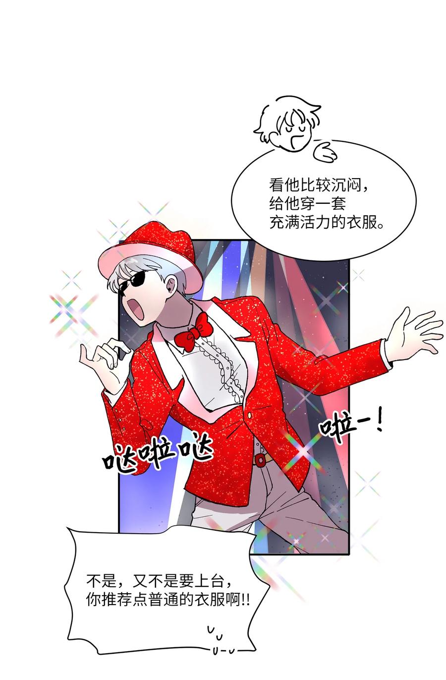 《与人工智能谈恋爱》06 06 第38页