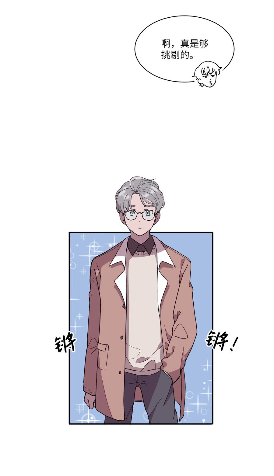 《与人工智能谈恋爱》06 06 第39页