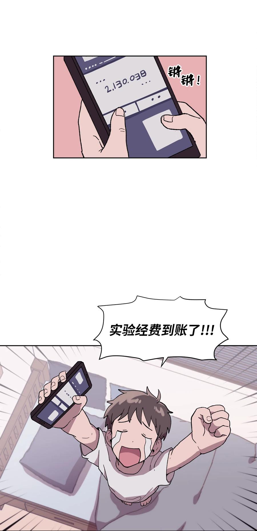 《与人工智能谈恋爱》06 06 第3页