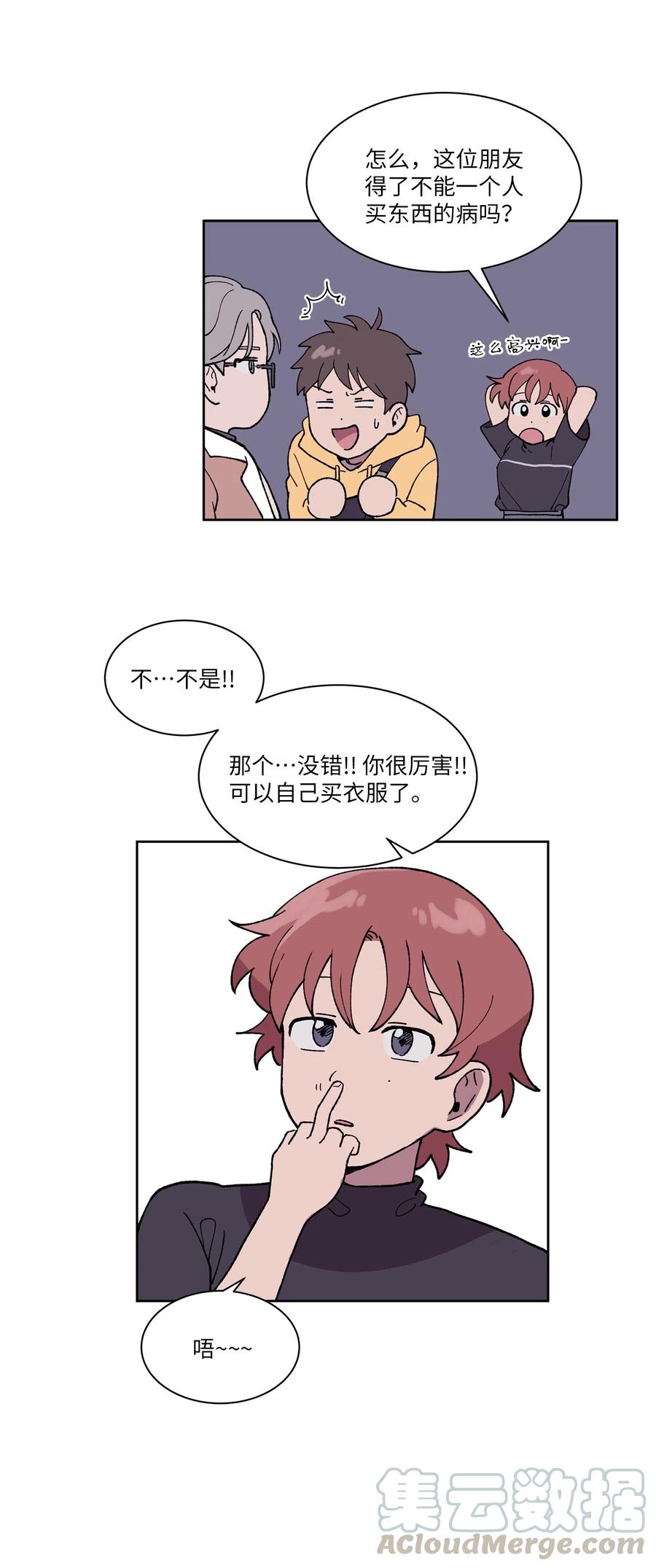 《与人工智能谈恋爱》06 06 第49页
