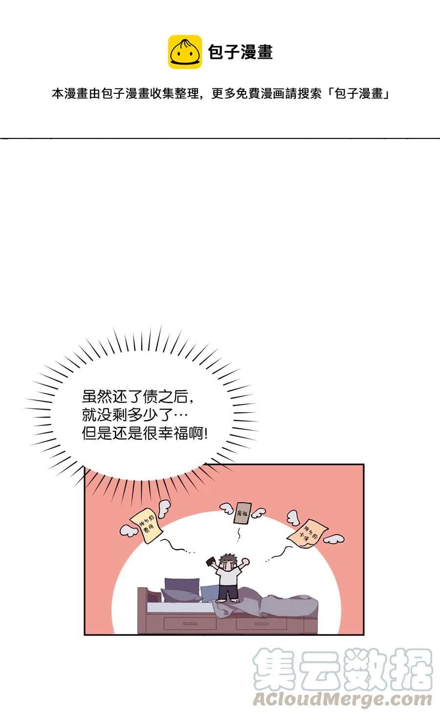 《与人工智能谈恋爱》06 06 第4页