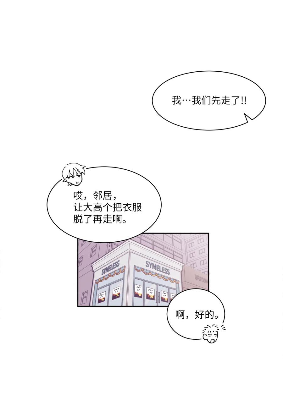 《与人工智能谈恋爱》06 06 第50页
