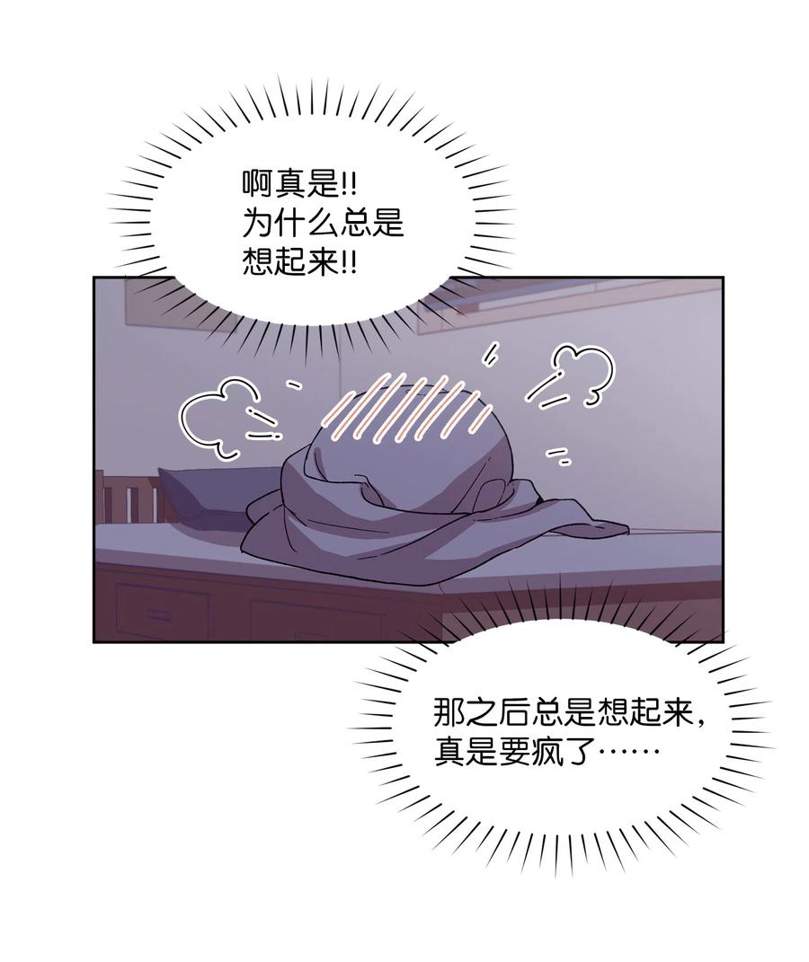 《与人工智能谈恋爱》08 08 第14页