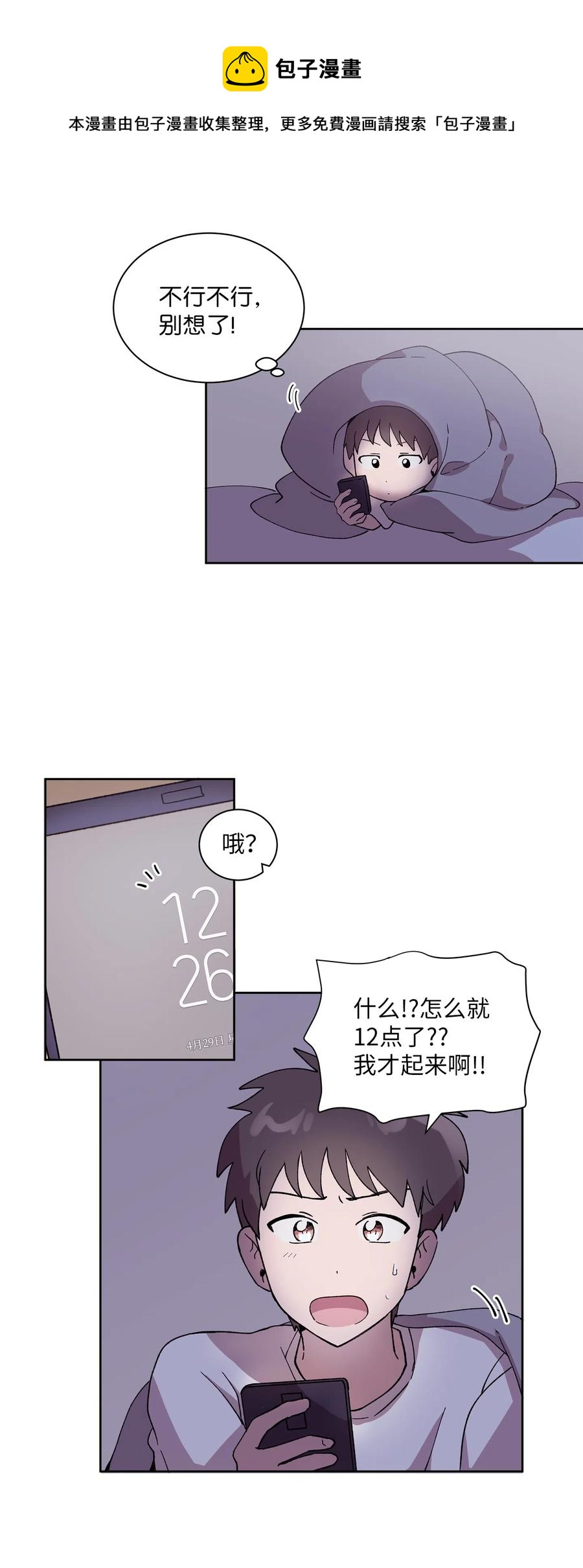 《与人工智能谈恋爱》08 08 第15页