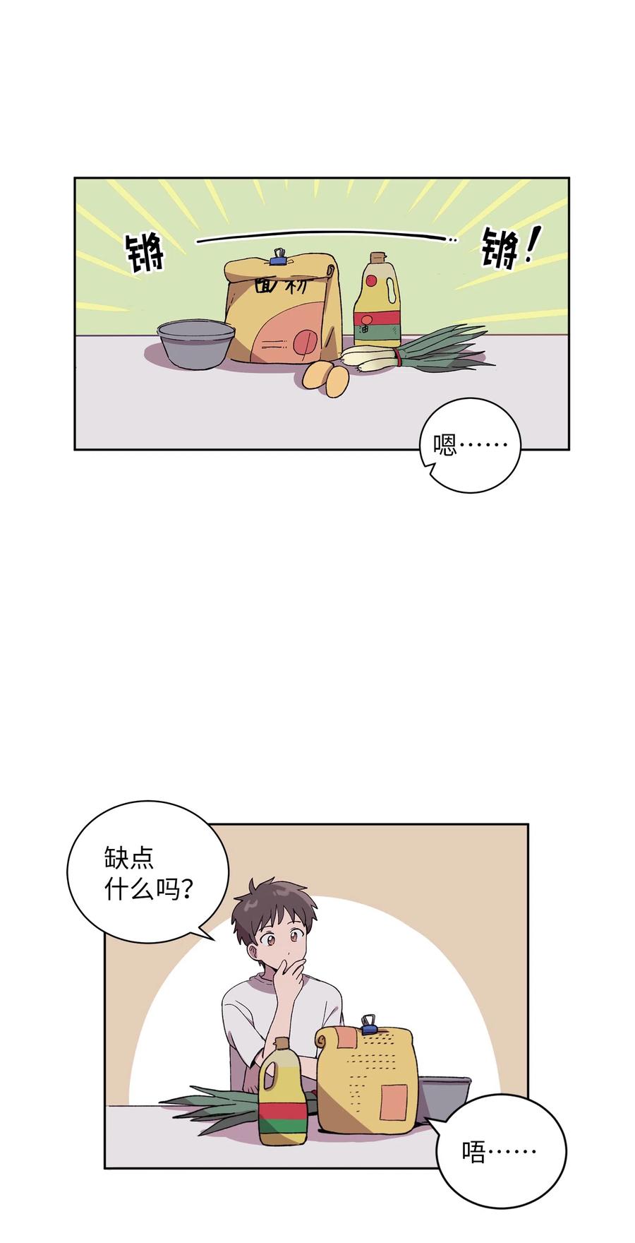 《与人工智能谈恋爱》08 08 第20页