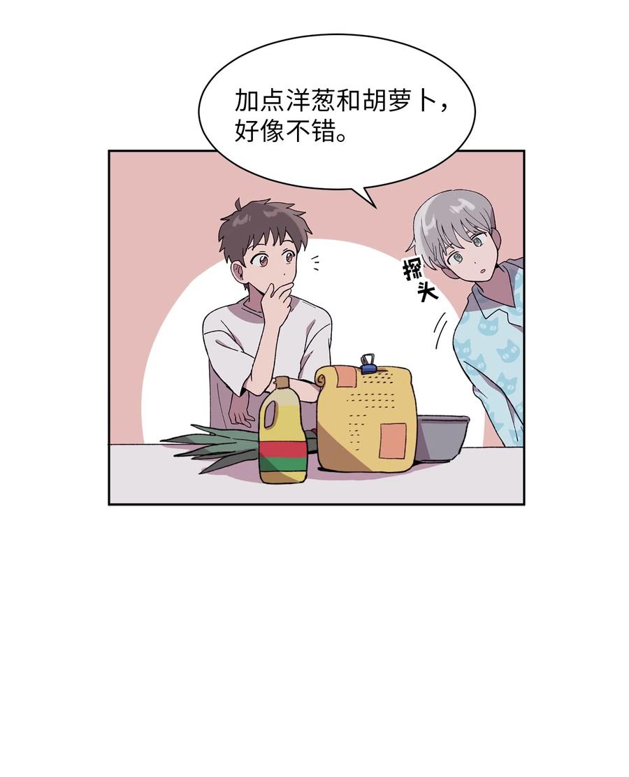 《与人工智能谈恋爱》08 08 第21页