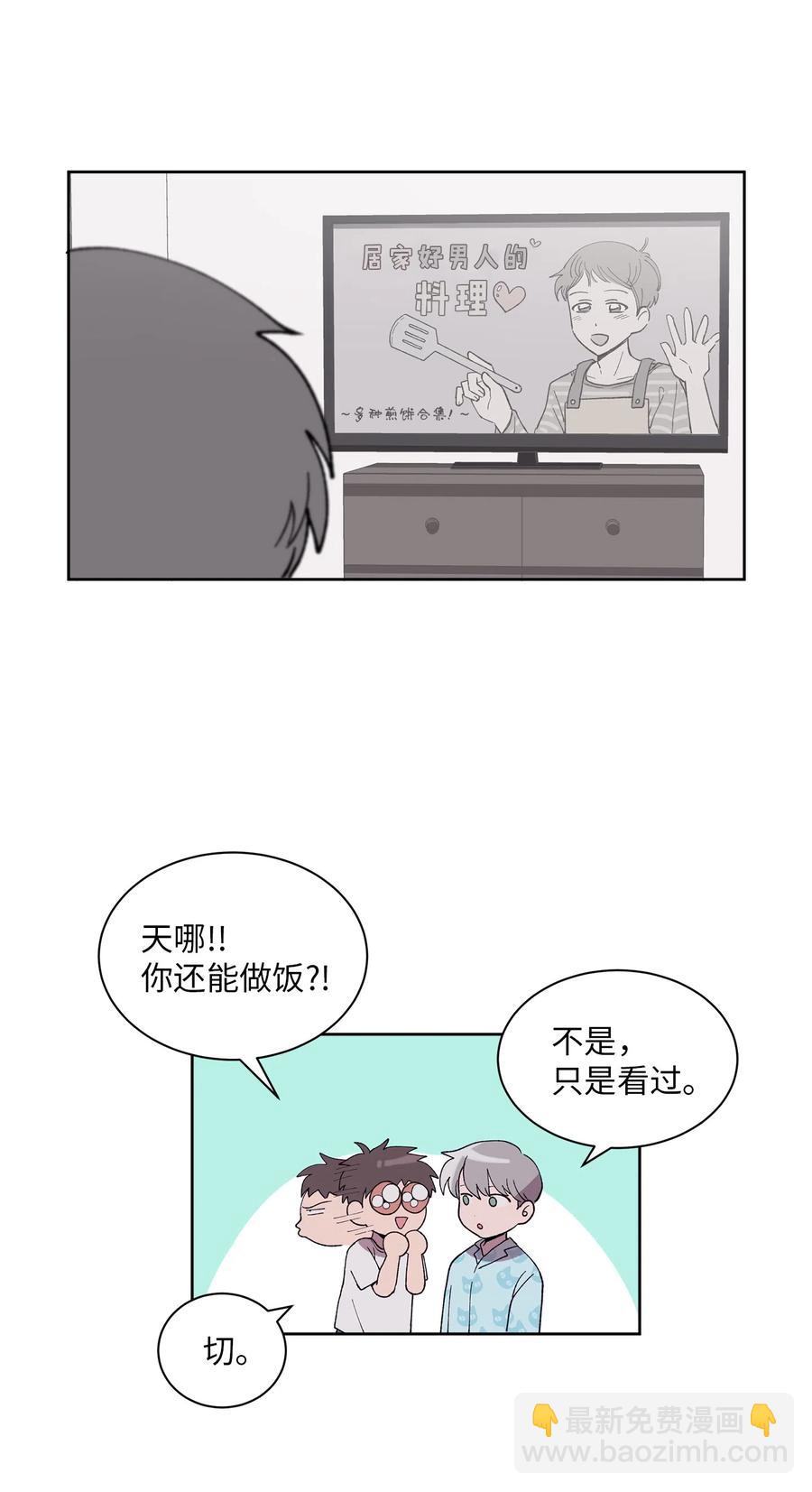 《与人工智能谈恋爱》08 08 第23页