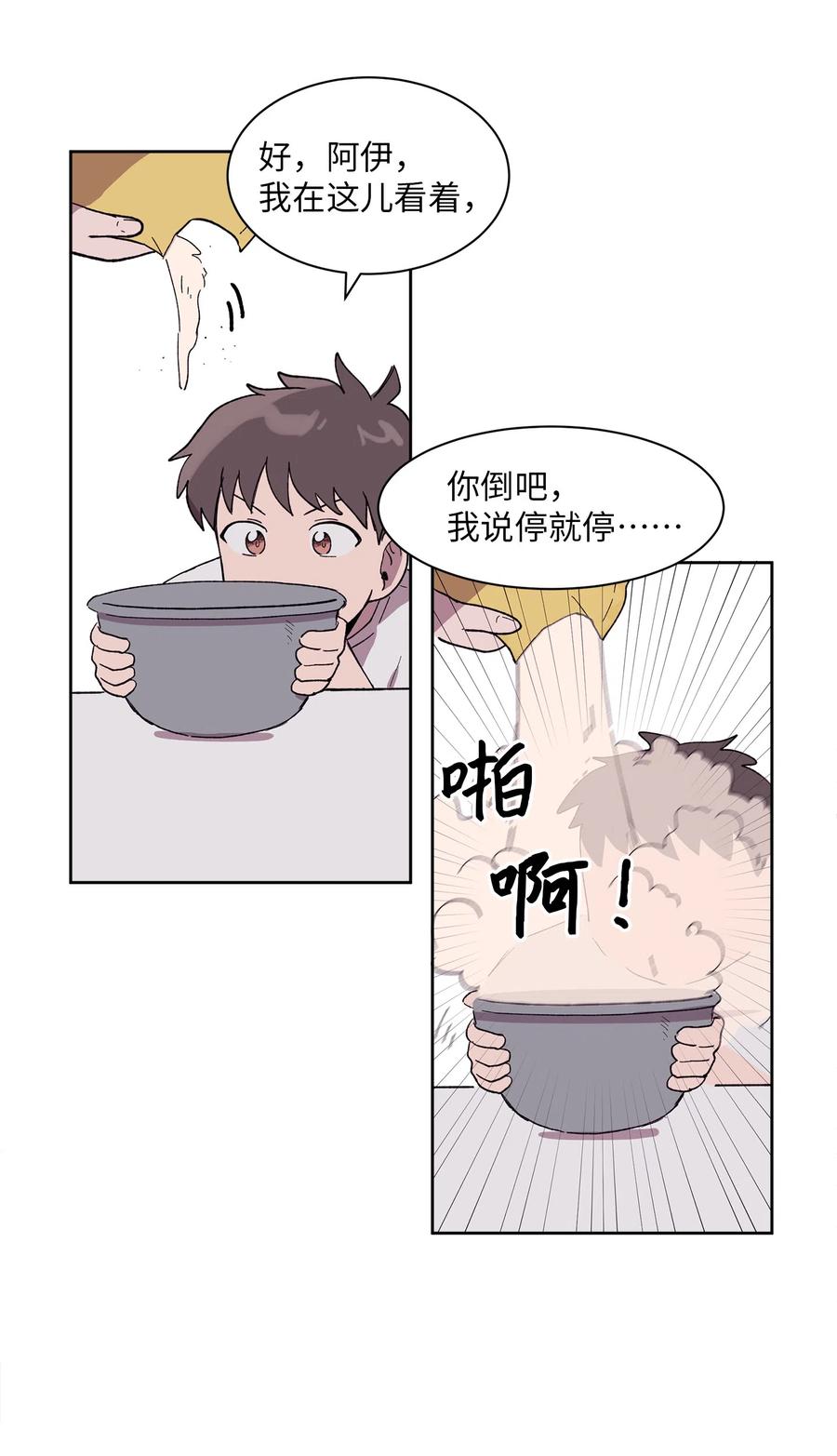 《与人工智能谈恋爱》08 08 第27页