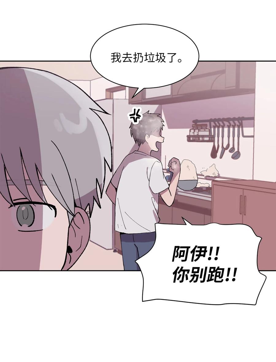 《与人工智能谈恋爱》08 08 第29页