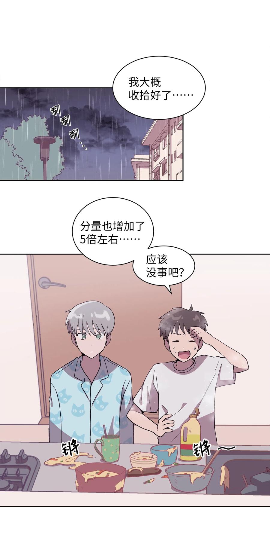 《与人工智能谈恋爱》08 08 第30页