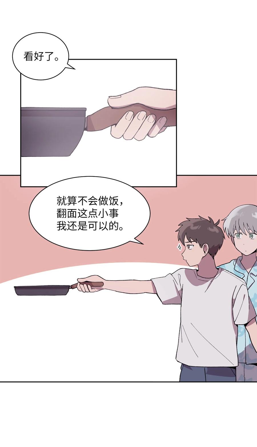 《与人工智能谈恋爱》08 08 第33页