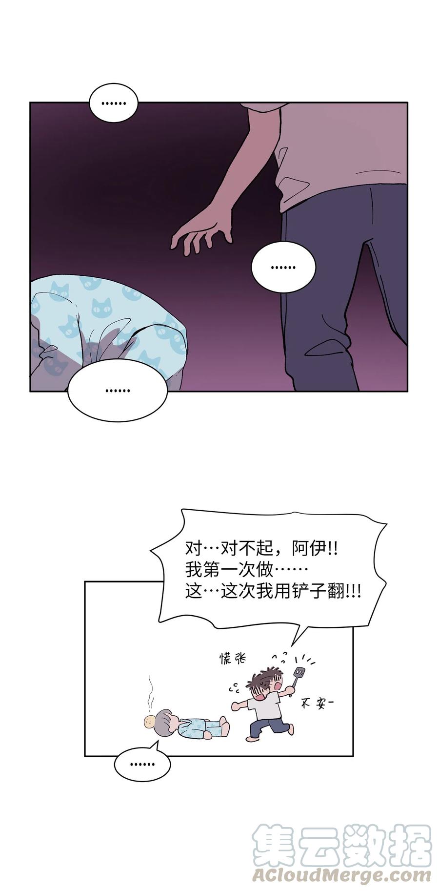 《与人工智能谈恋爱》08 08 第37页