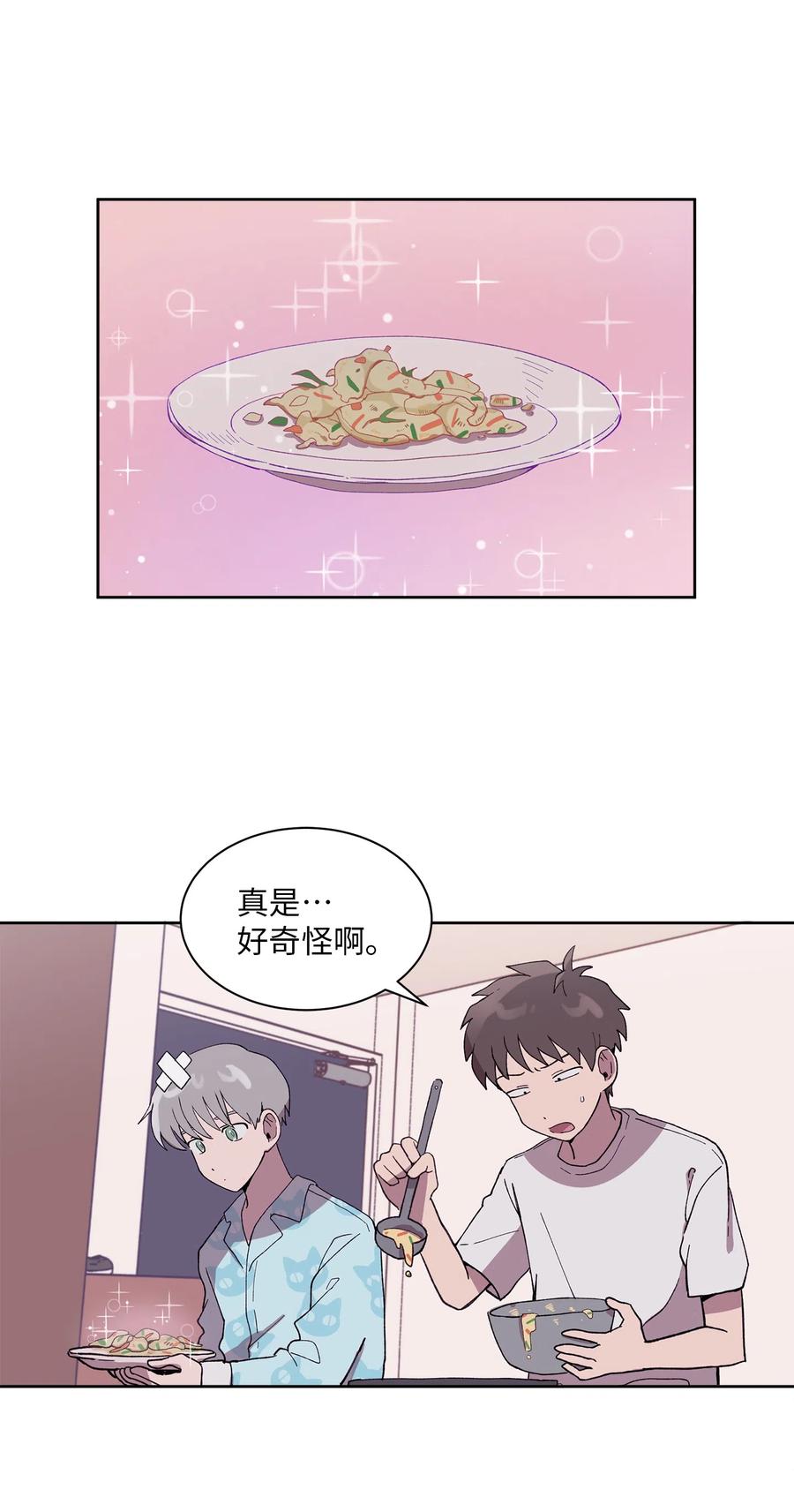 《与人工智能谈恋爱》08 08 第38页