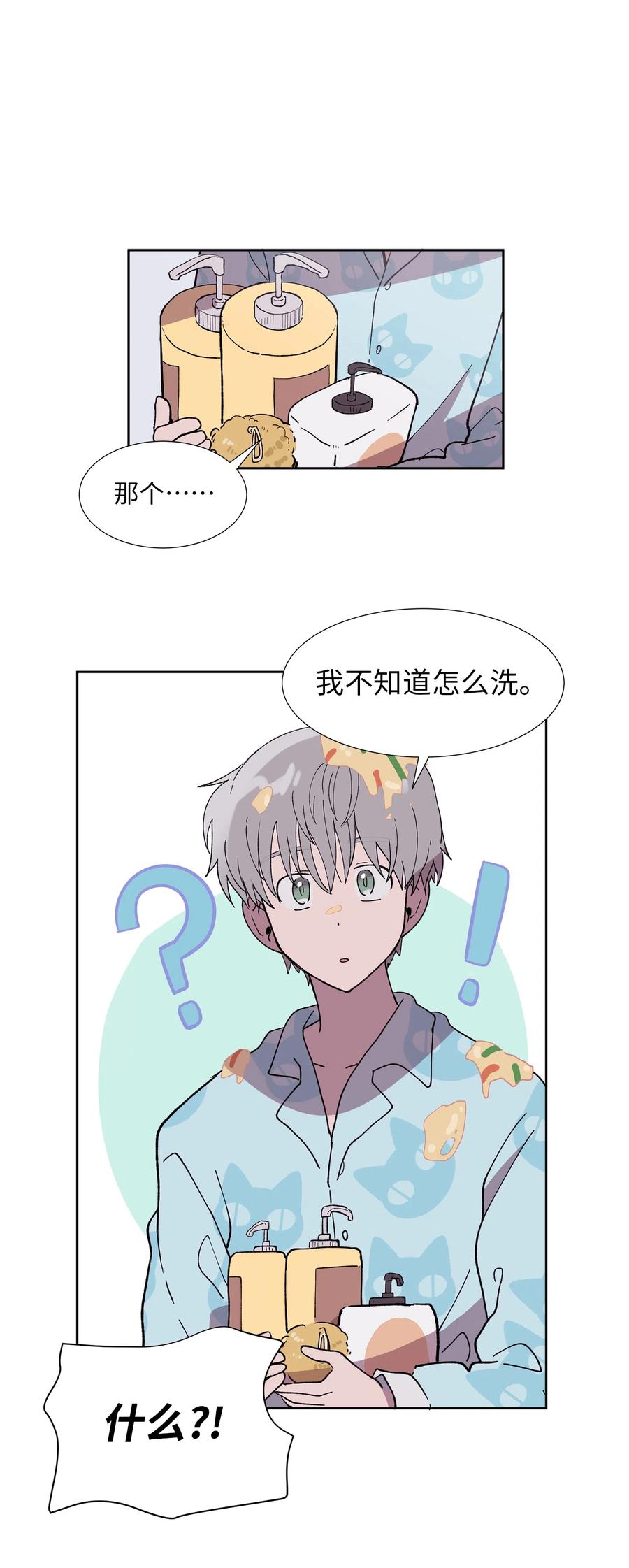 《与人工智能谈恋爱》08 08 第48页