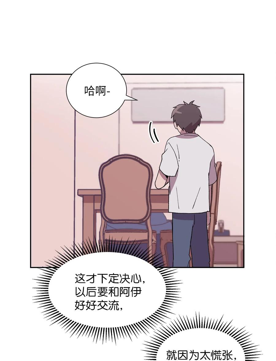 《与人工智能谈恋爱》12 12 第11页