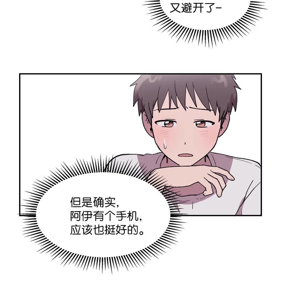 《与人工智能谈恋爱》12 12 第12页