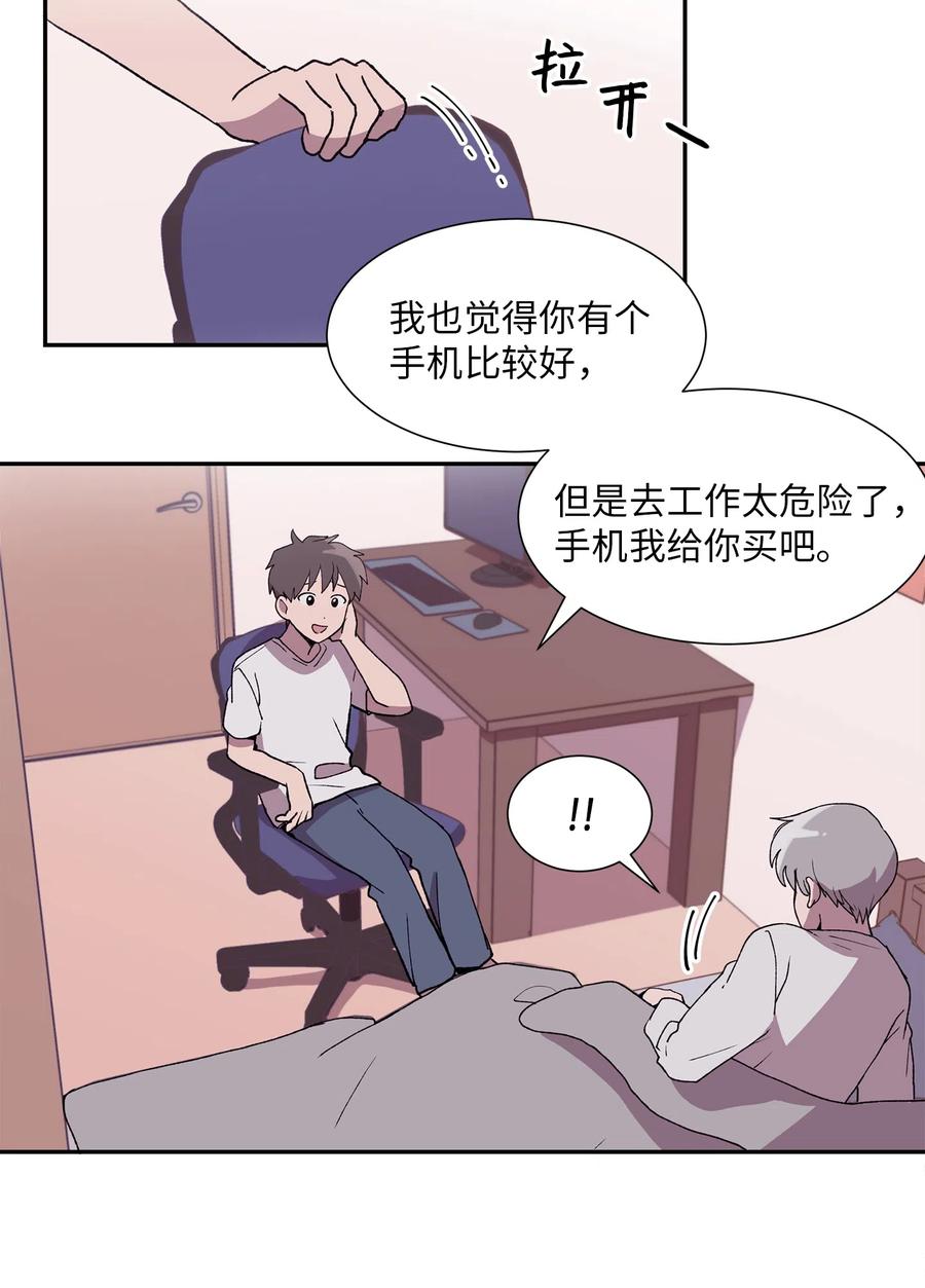 《与人工智能谈恋爱》12 12 第15页