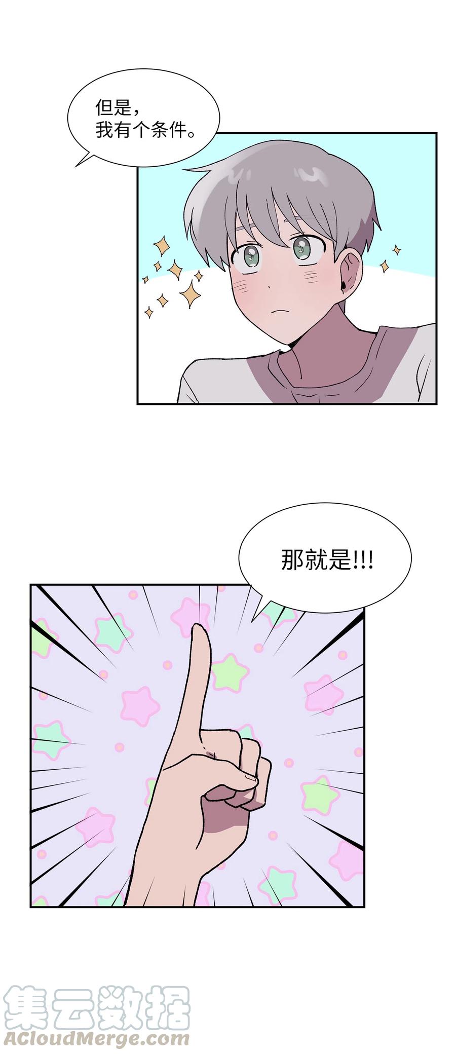《与人工智能谈恋爱》12 12 第16页