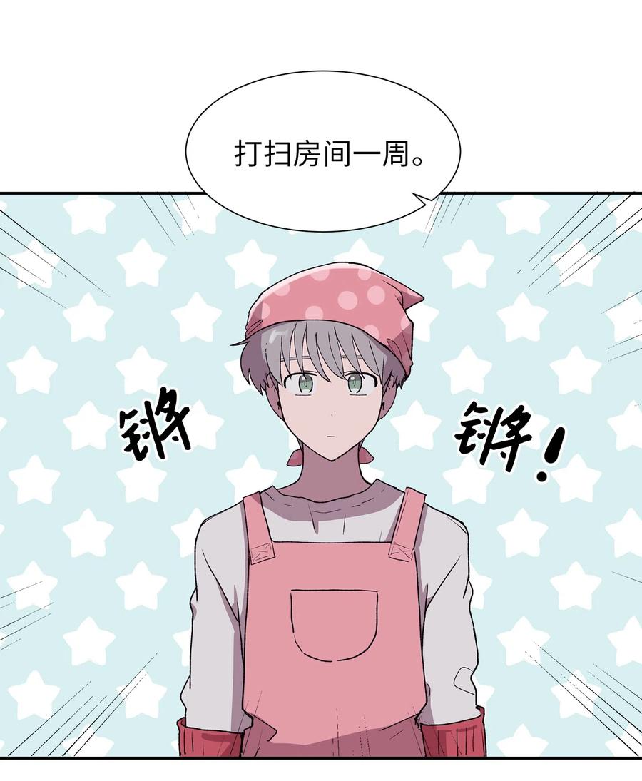 《与人工智能谈恋爱》12 12 第18页