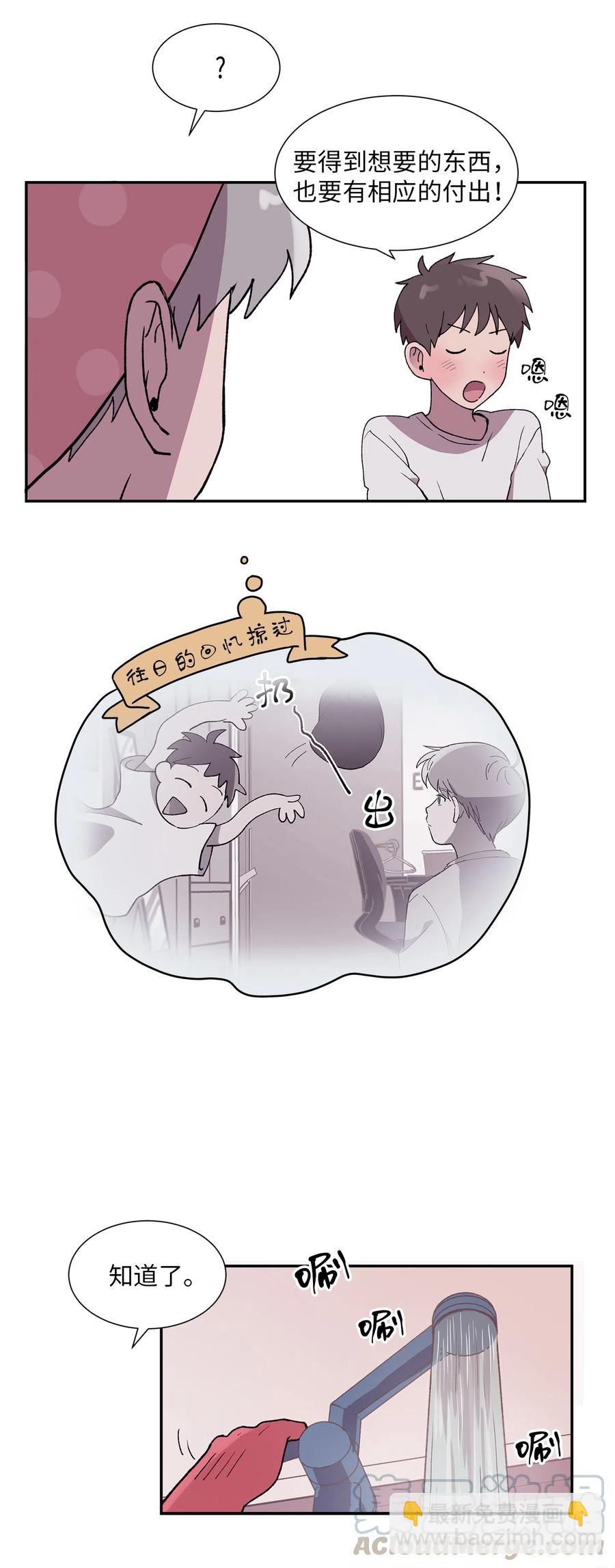 《与人工智能谈恋爱》12 12 第19页