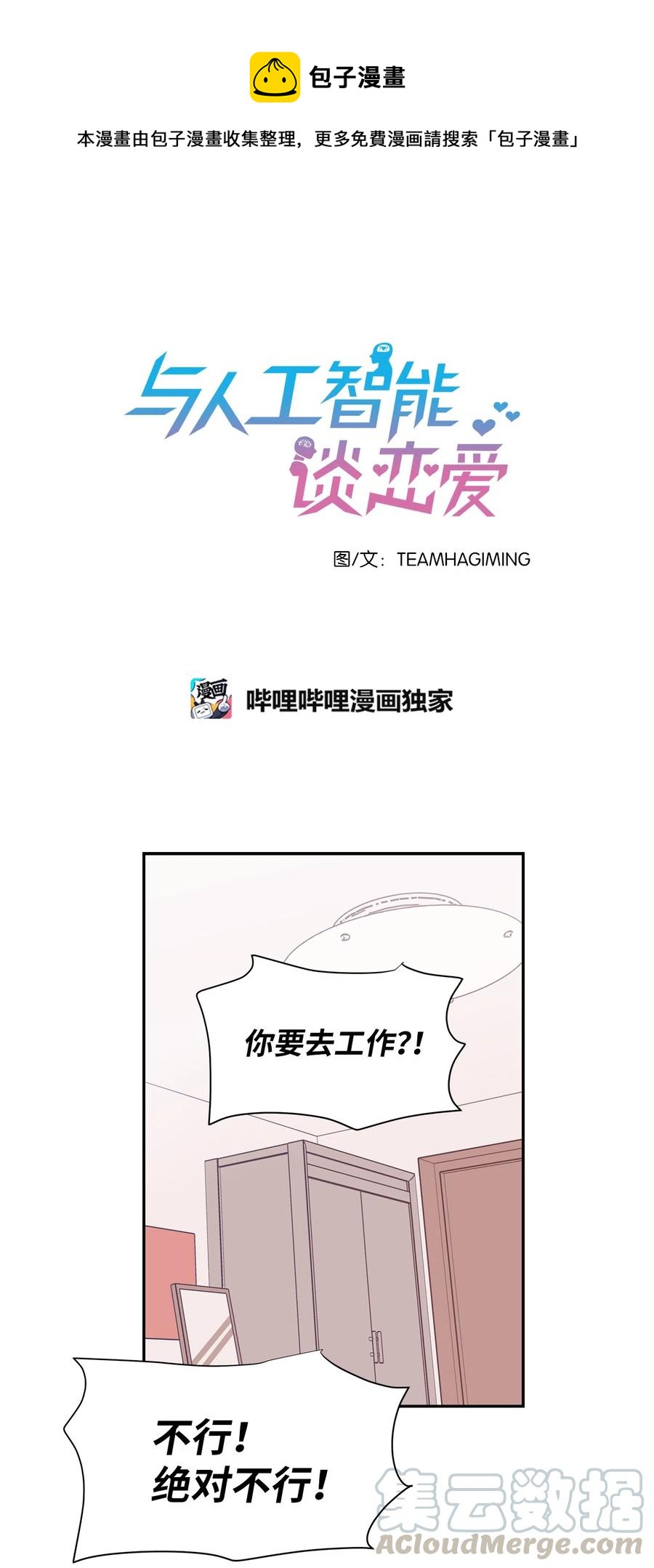 《与人工智能谈恋爱》12 12 第1页