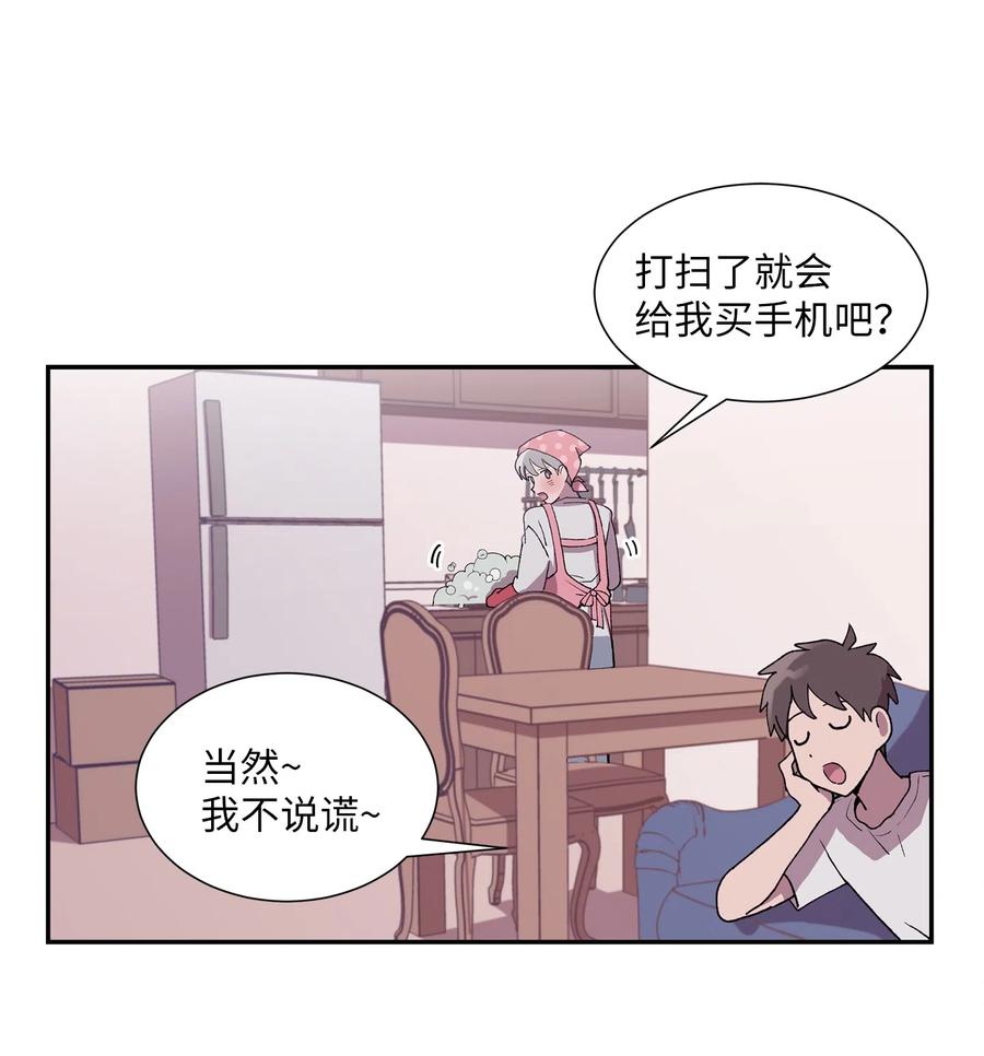 《与人工智能谈恋爱》12 12 第20页