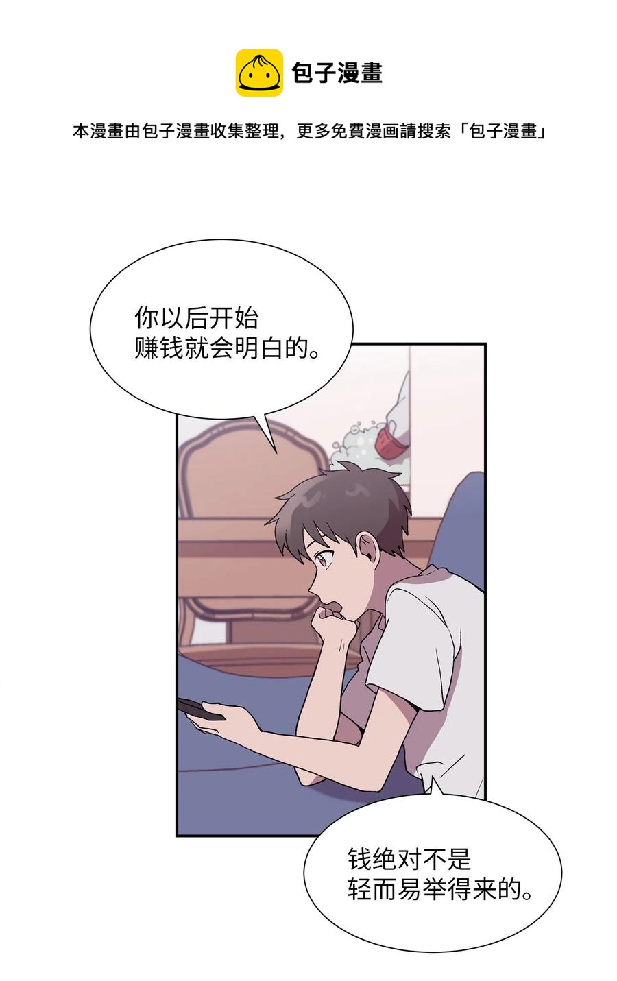 《与人工智能谈恋爱》12 12 第21页