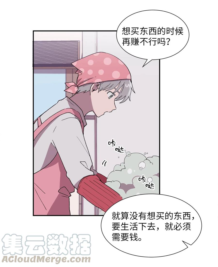《与人工智能谈恋爱》12 12 第22页