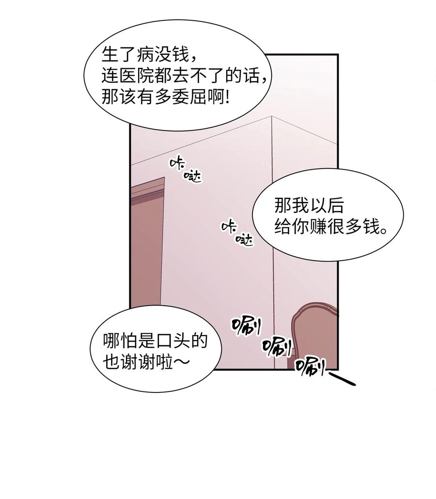 《与人工智能谈恋爱》12 12 第23页
