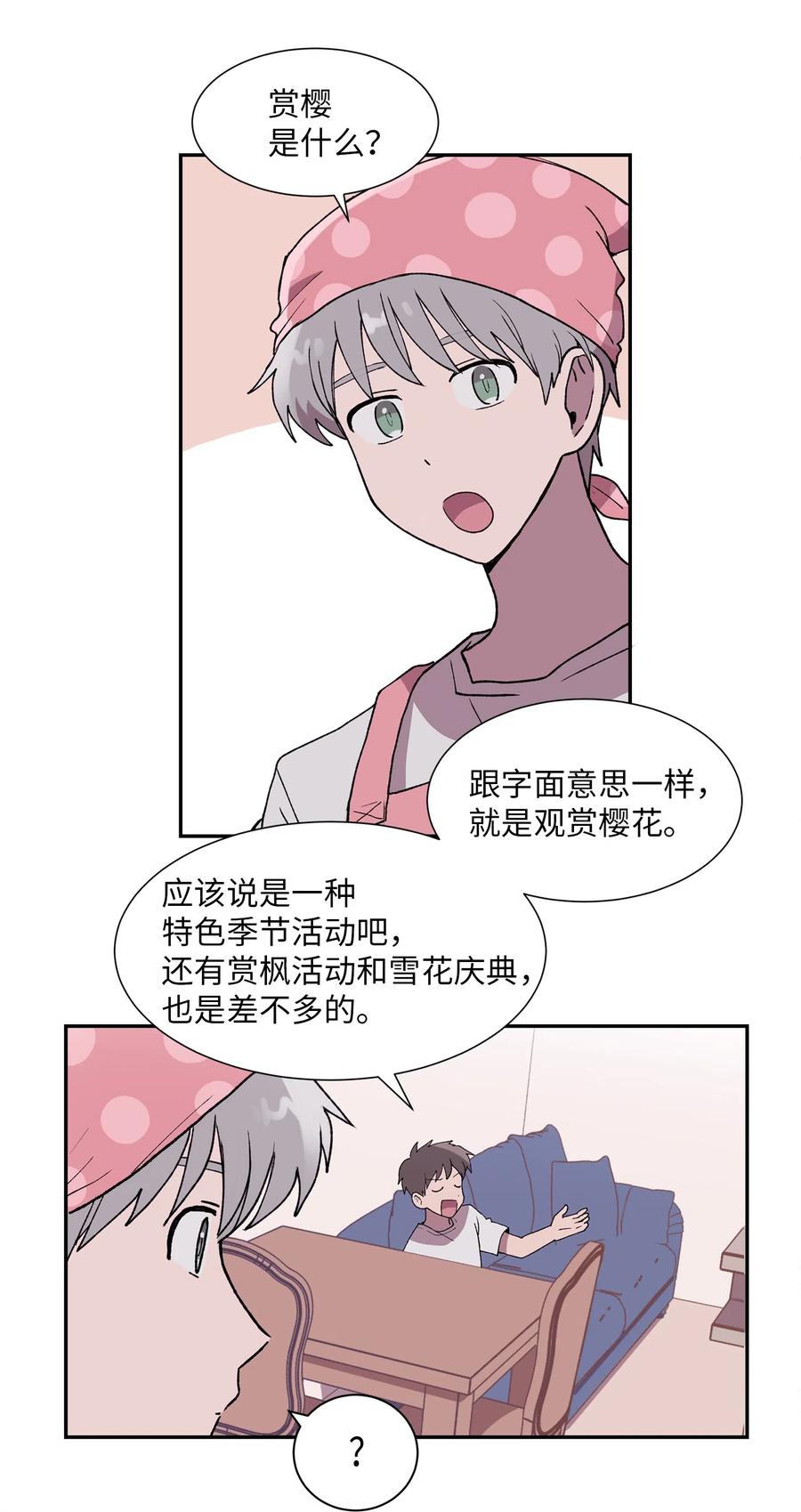 《与人工智能谈恋爱》12 12 第26页