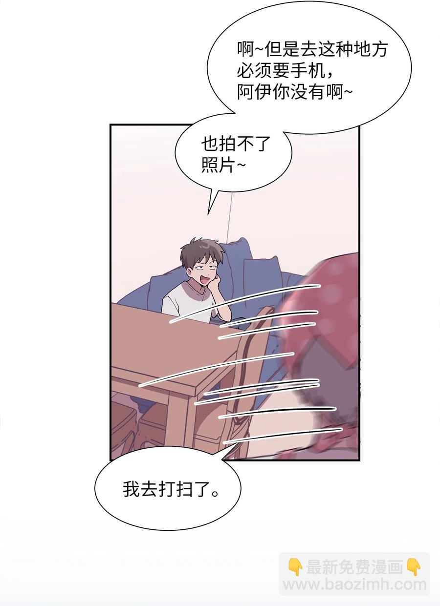 《与人工智能谈恋爱》12 12 第27页