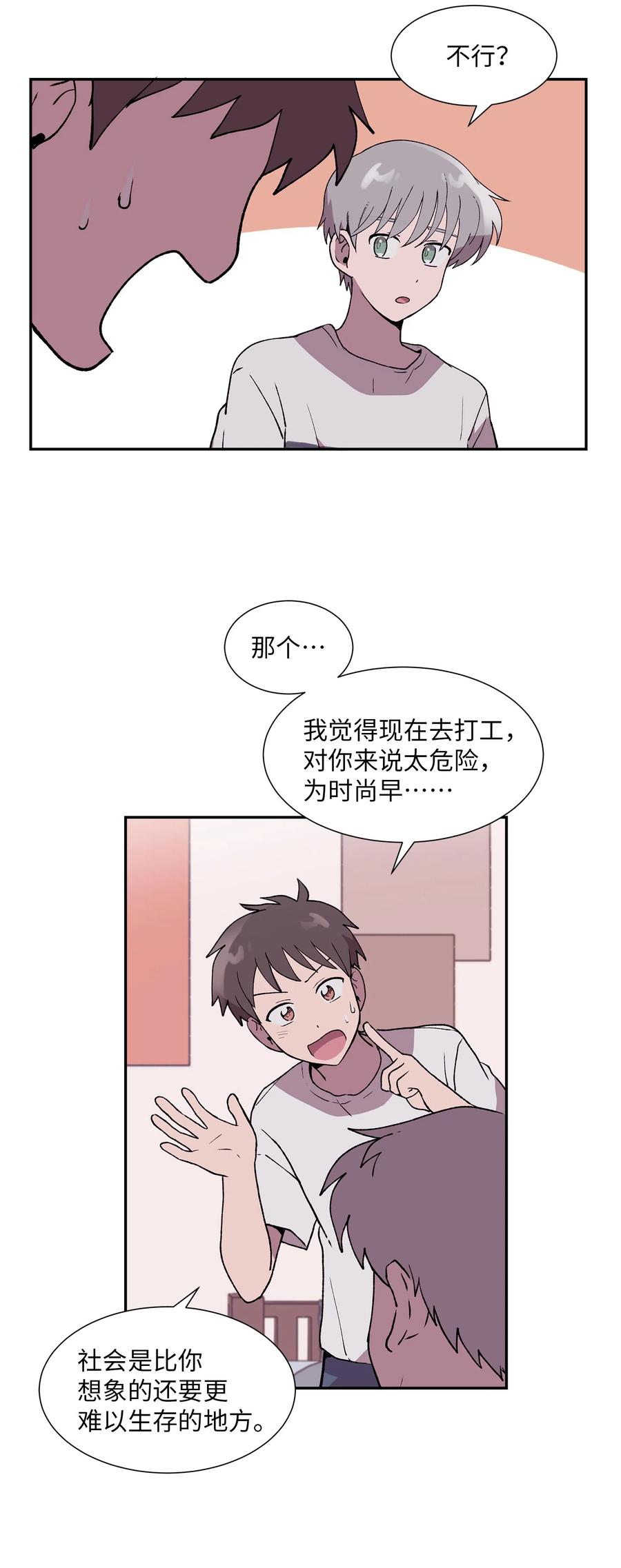 《与人工智能谈恋爱》12 12 第2页