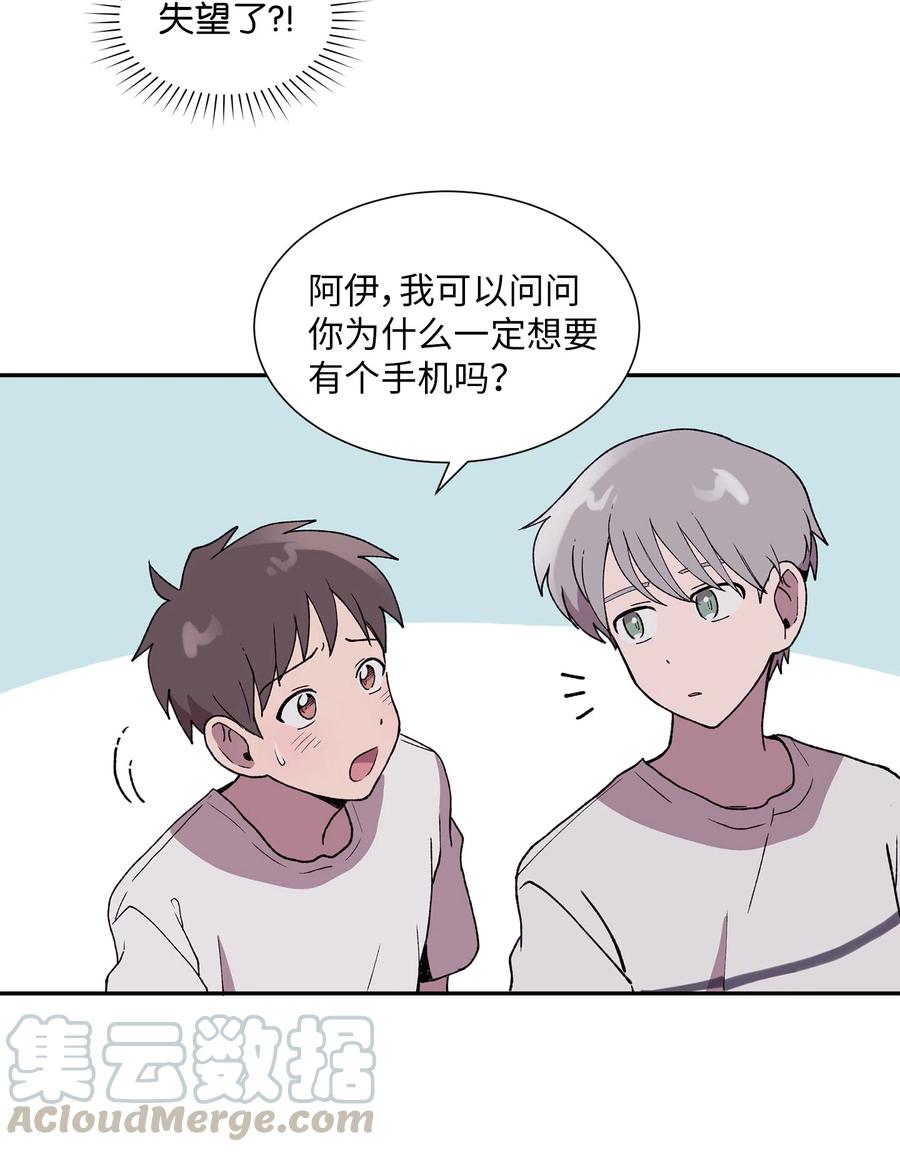 《与人工智能谈恋爱》12 12 第4页