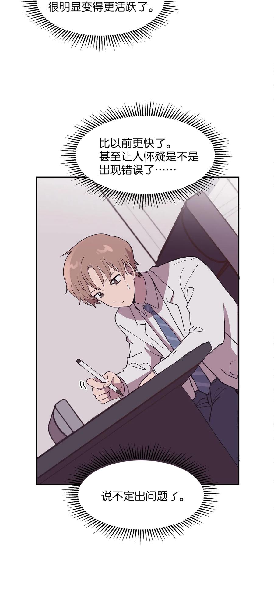 《与人工智能谈恋爱》11 11 第11页