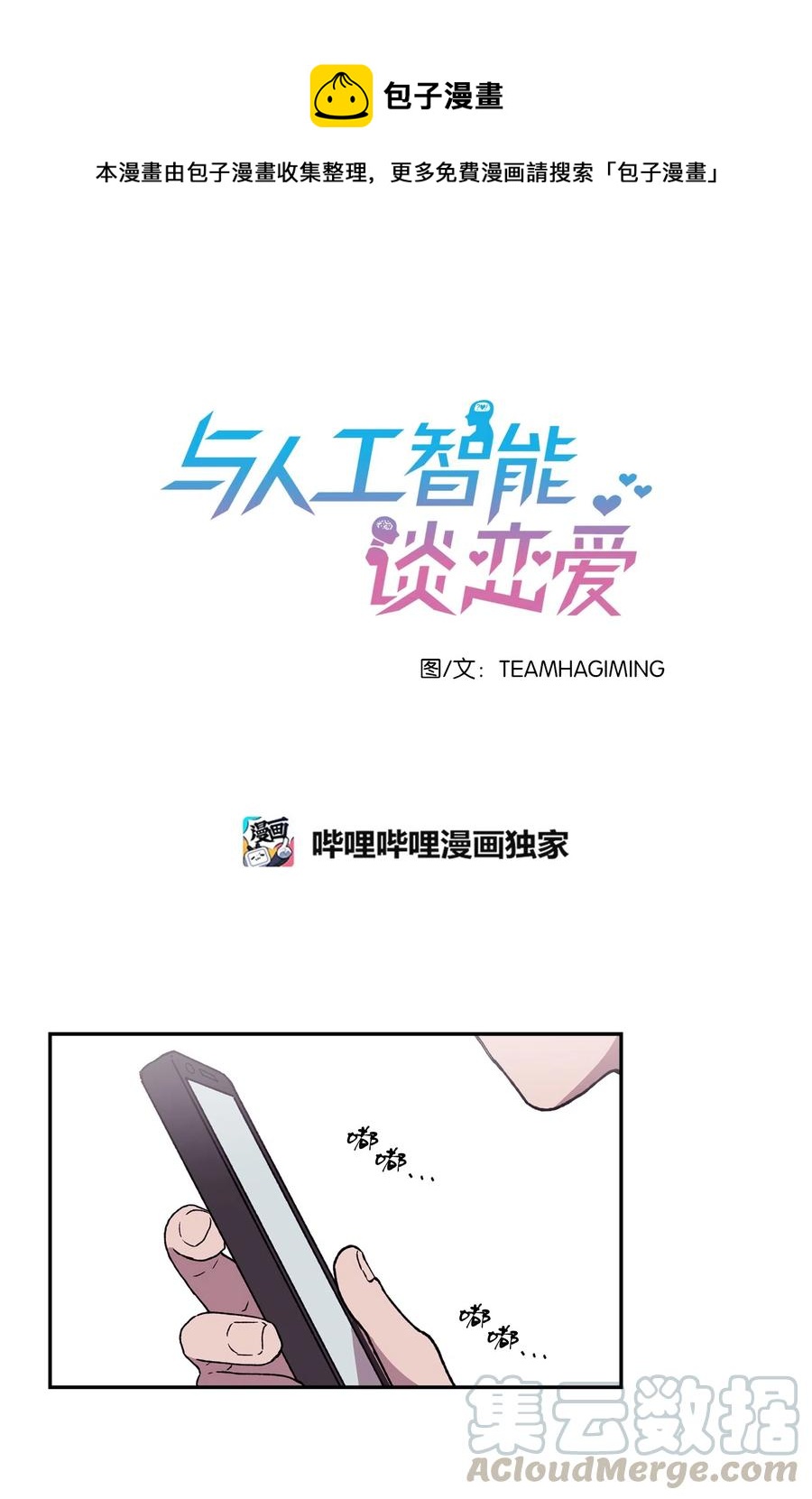 《与人工智能谈恋爱》11 11 第1页