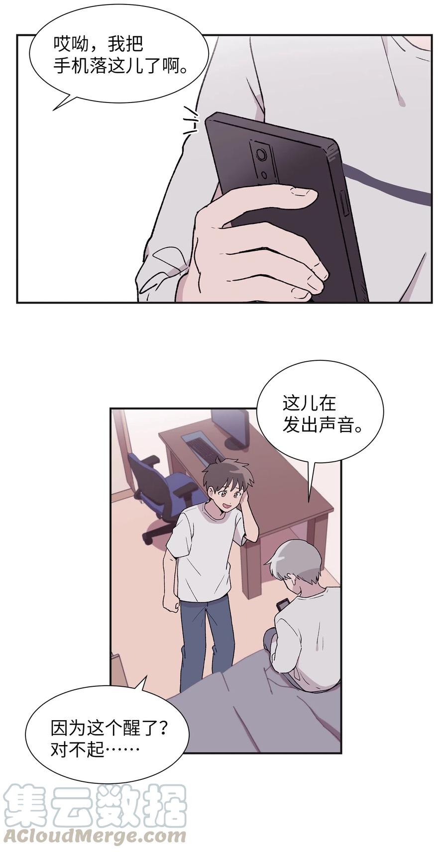 《与人工智能谈恋爱》11 11 第22页