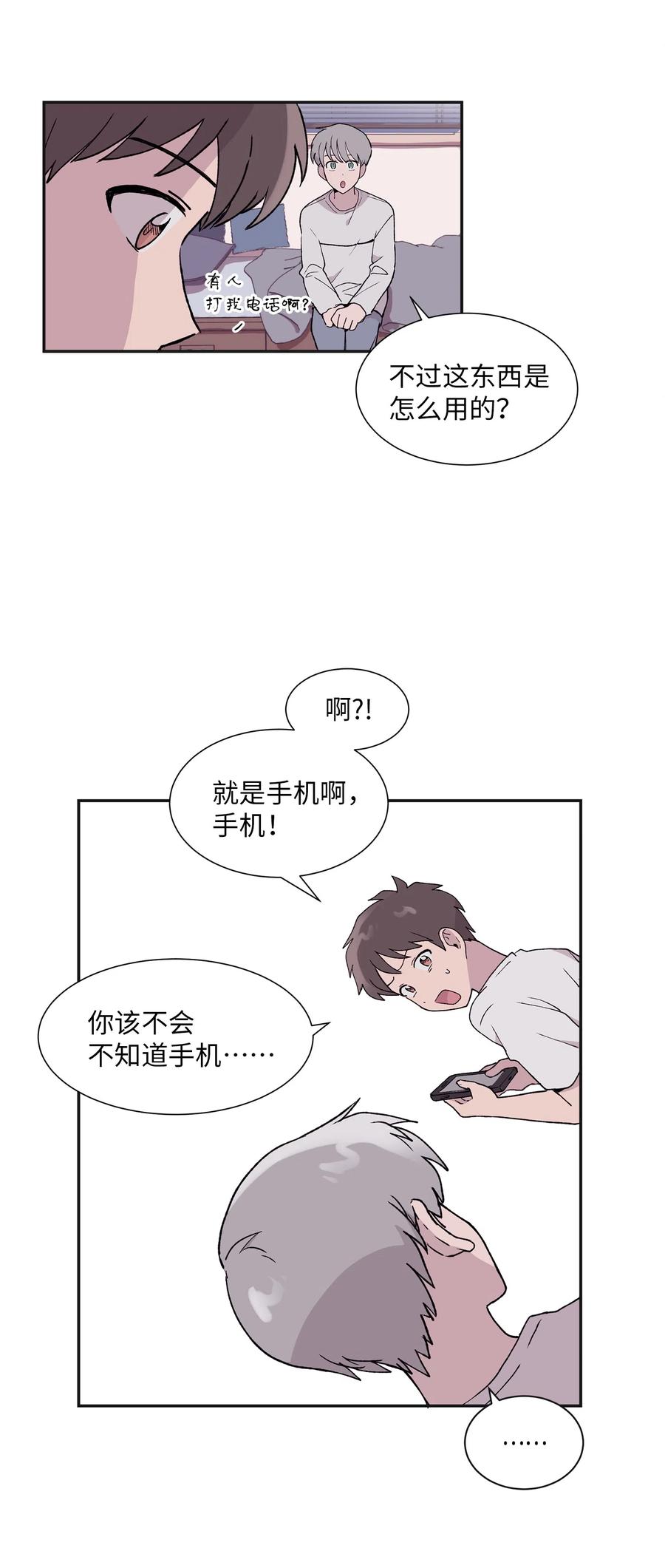 《与人工智能谈恋爱》11 11 第23页