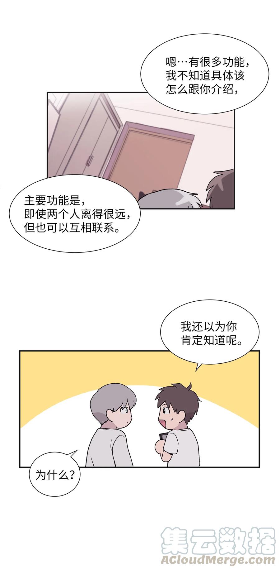 《与人工智能谈恋爱》11 11 第25页