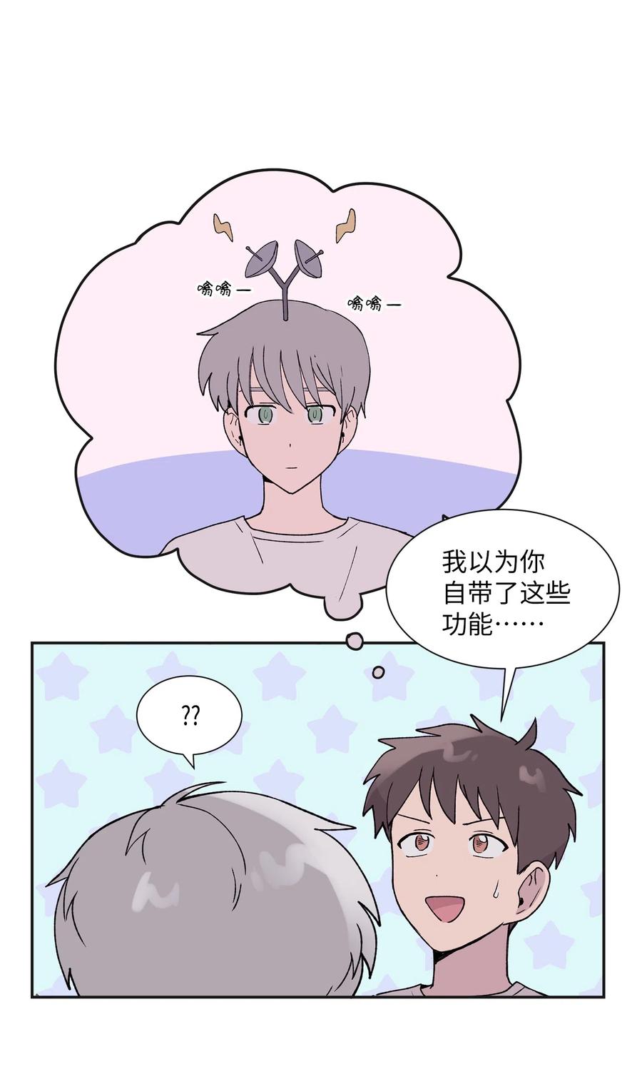 《与人工智能谈恋爱》11 11 第26页