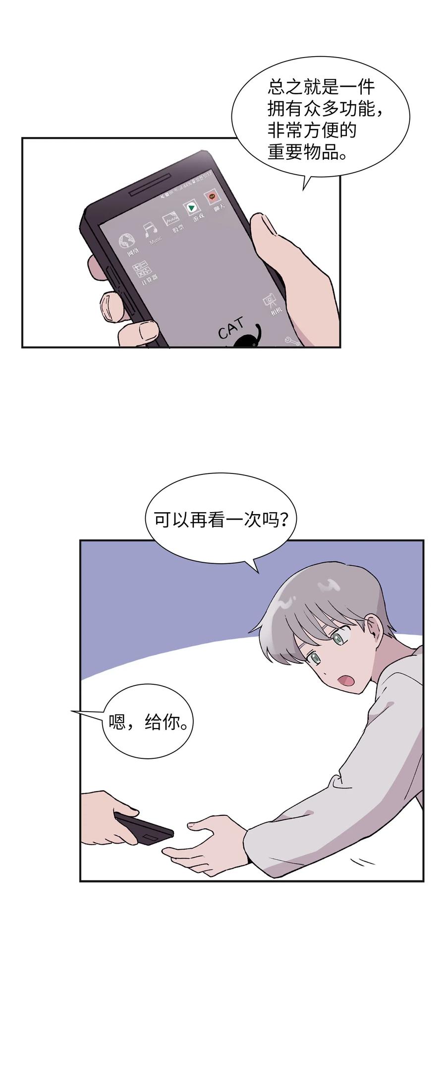《与人工智能谈恋爱》11 11 第27页