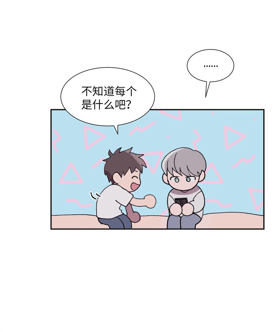 《与人工智能谈恋爱》11 11 第29页