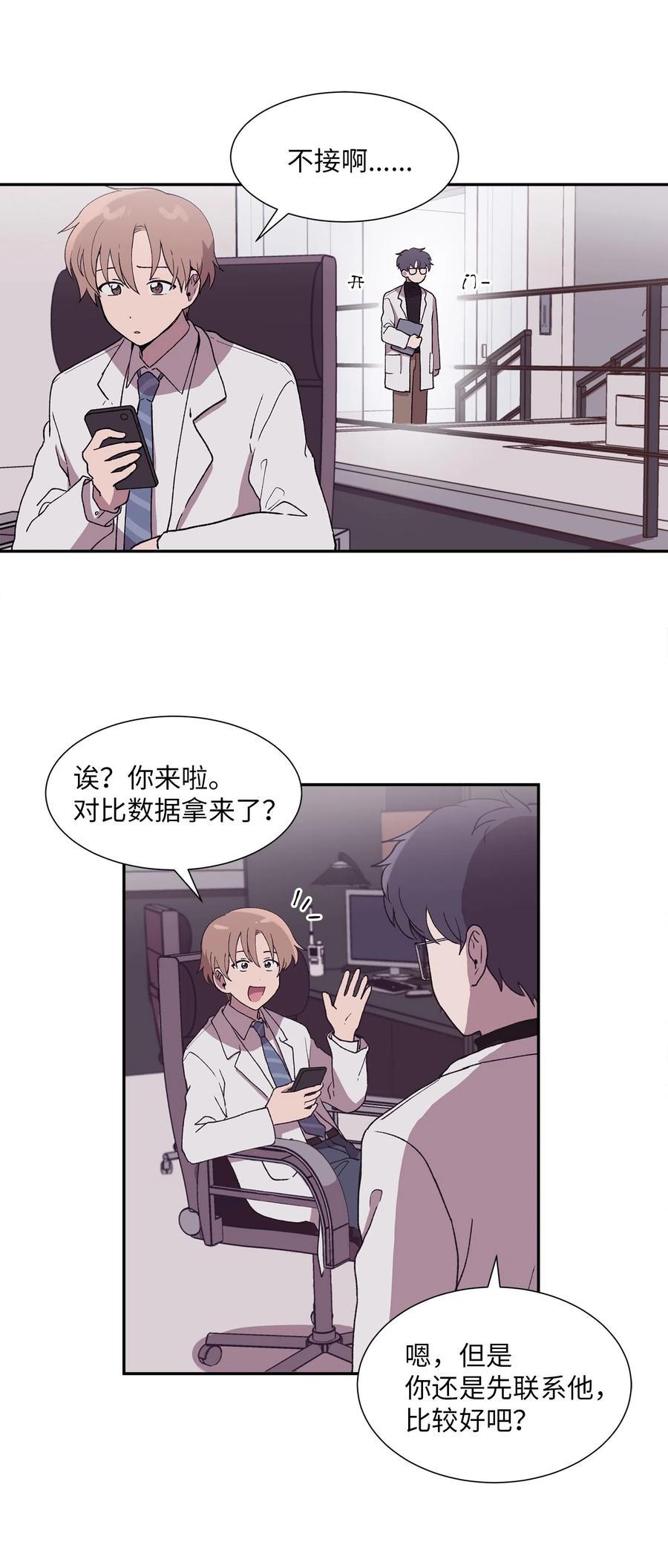 《与人工智能谈恋爱》11 11 第2页