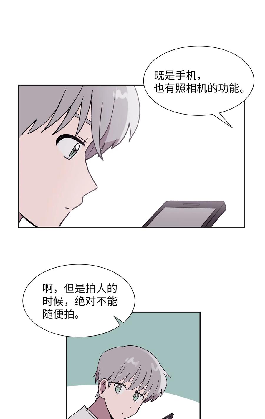 《与人工智能谈恋爱》11 11 第32页