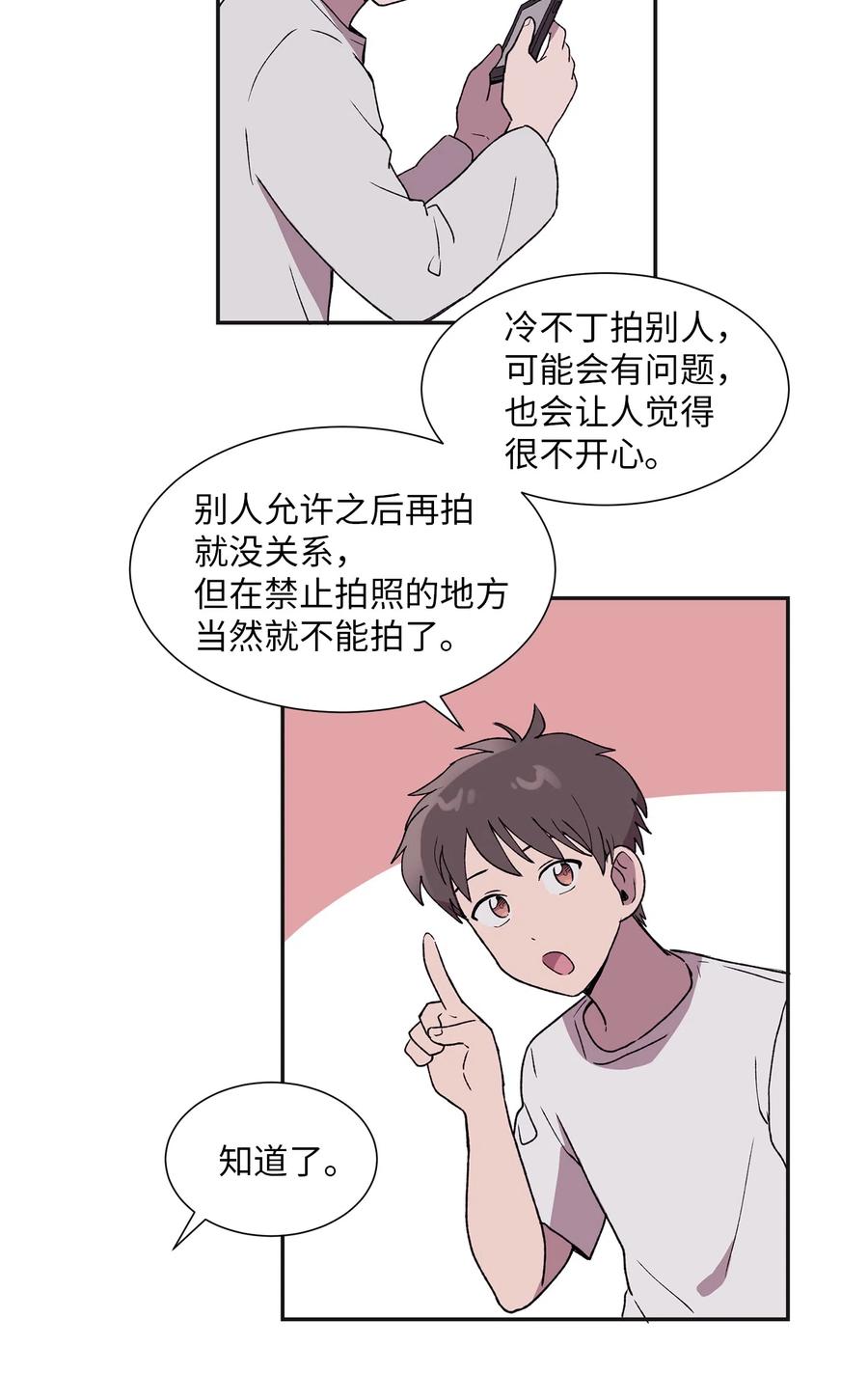 《与人工智能谈恋爱》11 11 第33页