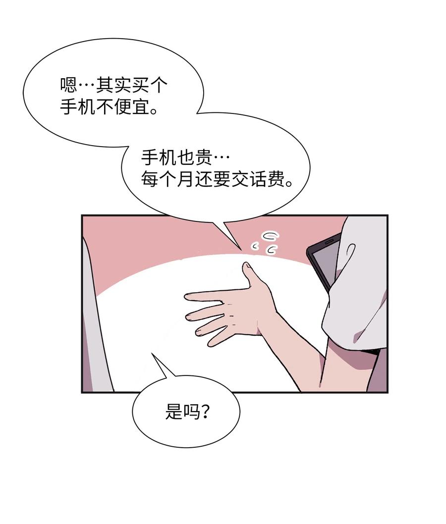 《与人工智能谈恋爱》11 11 第42页