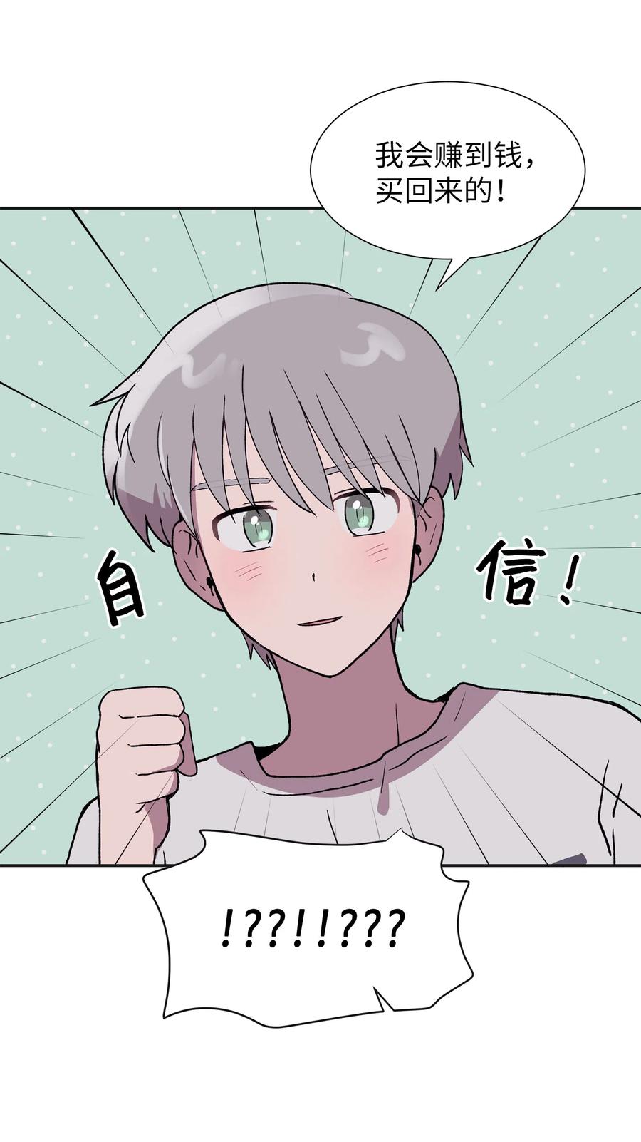《与人工智能谈恋爱》11 11 第44页