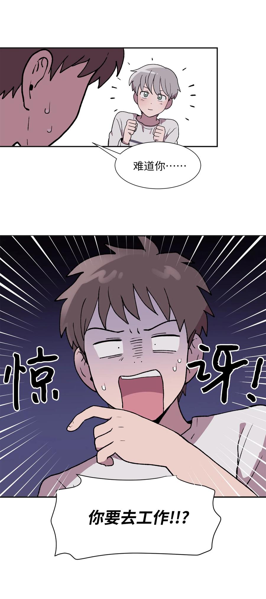 《与人工智能谈恋爱》11 11 第45页