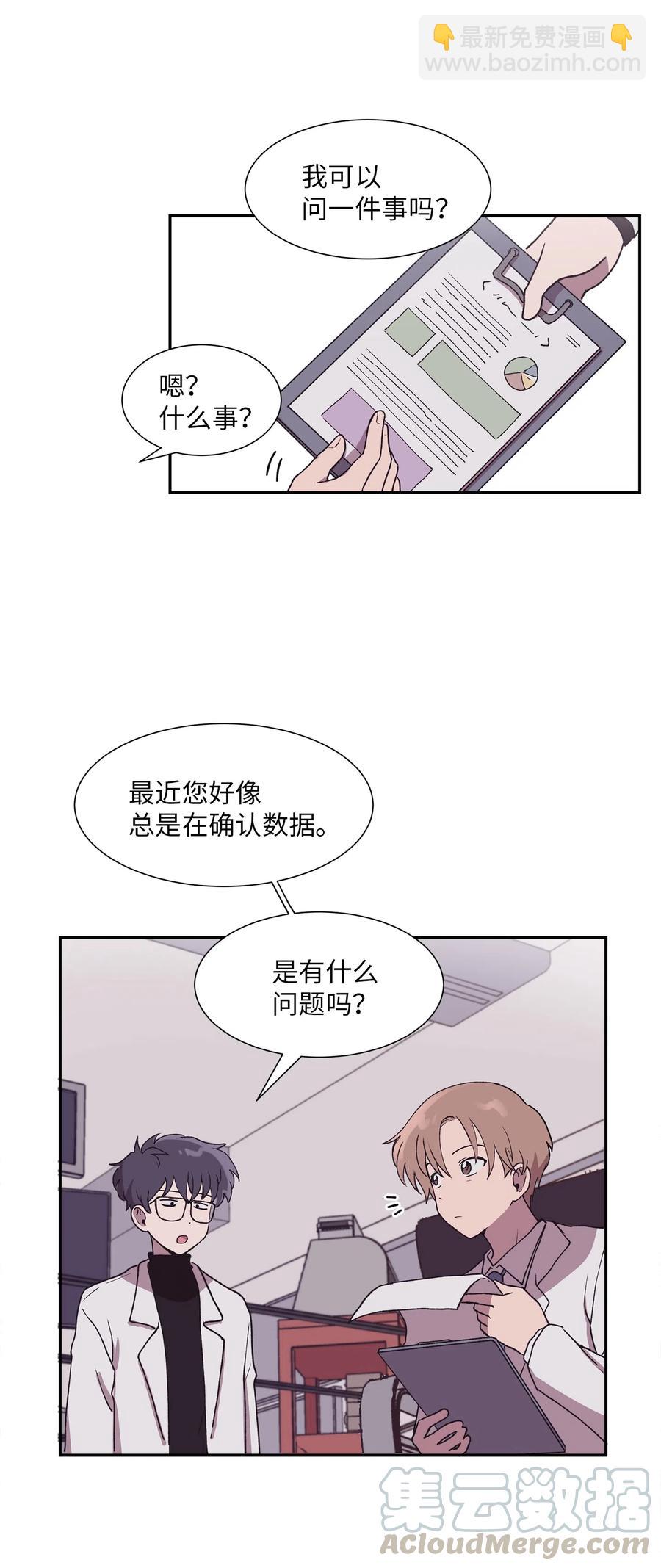 《与人工智能谈恋爱》11 11 第4页