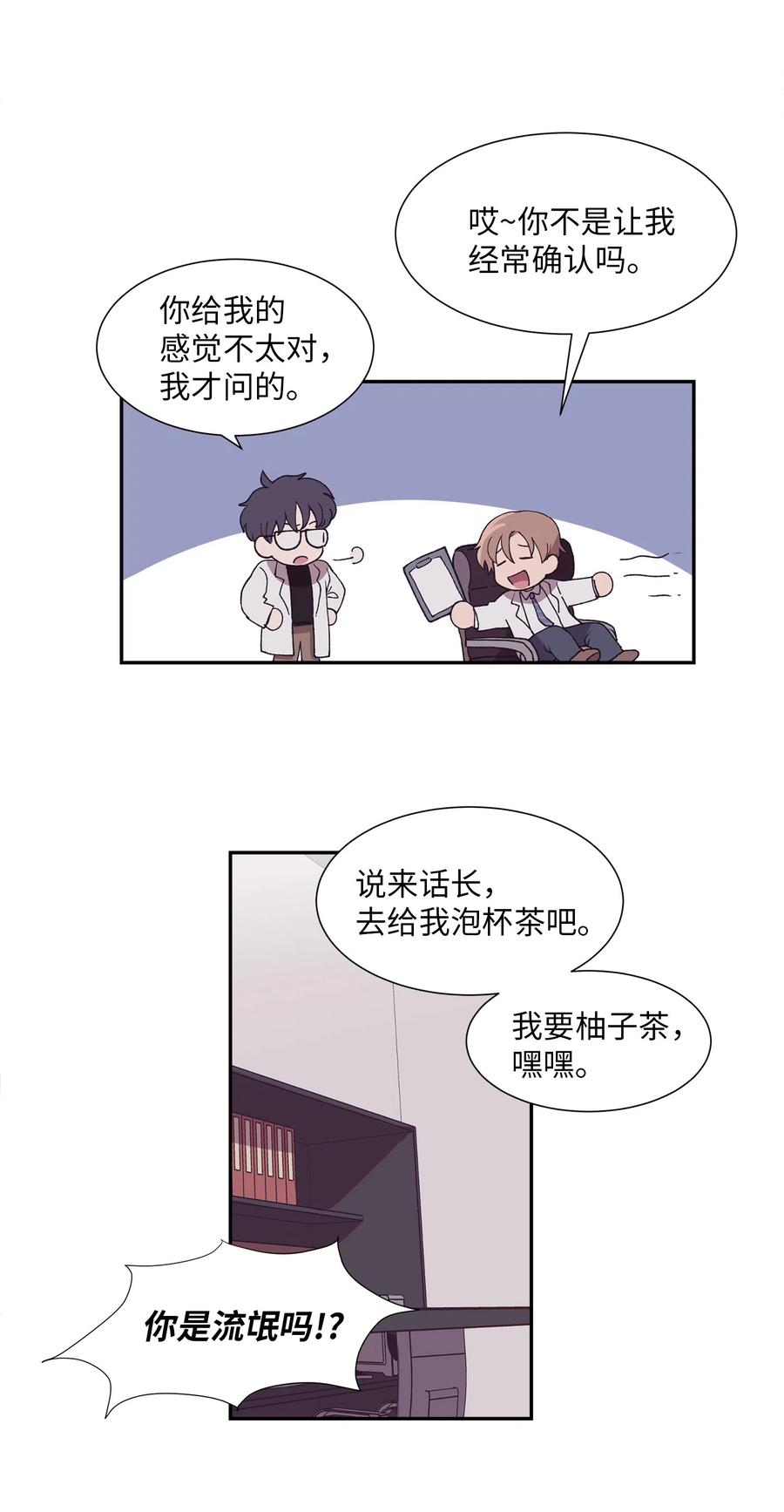 《与人工智能谈恋爱》11 11 第5页