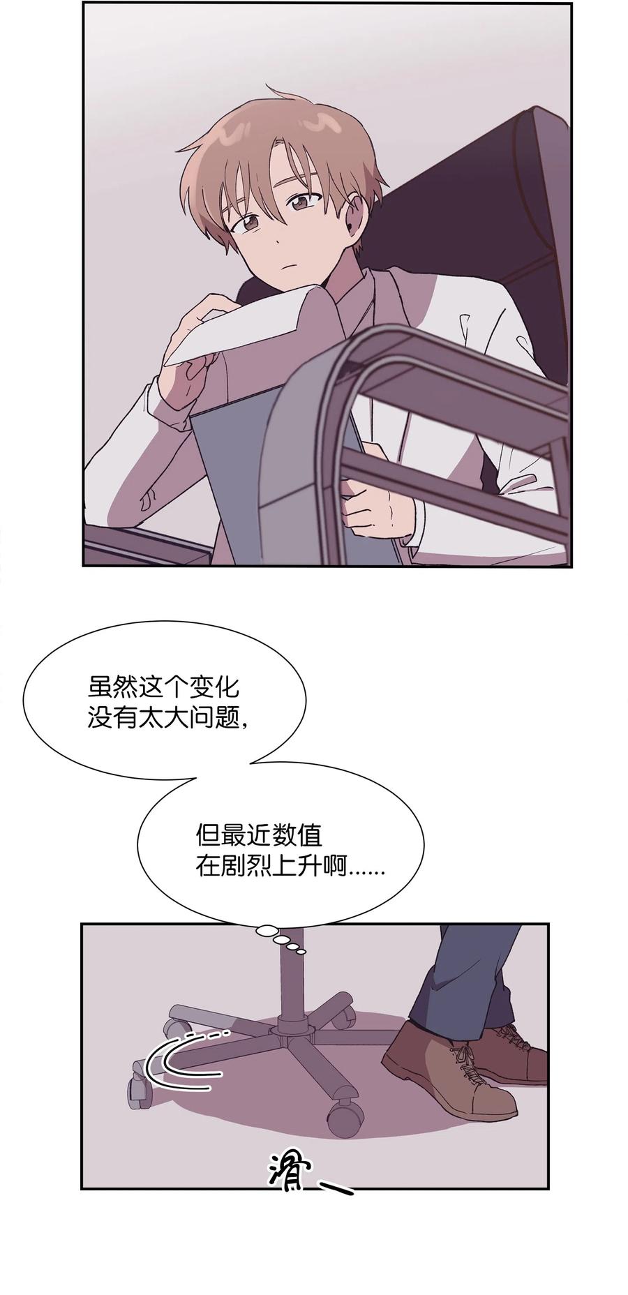 《与人工智能谈恋爱》11 11 第8页